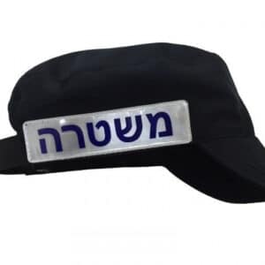 כובע זיהוי משטרתי תקני