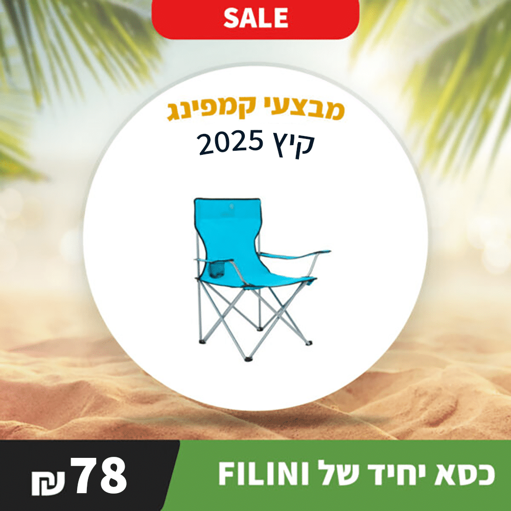 כסא חוף מתקפל FELLINI 1 כסא חוף מתקפל FELLINI כסא חוף מתקפל FELLINI