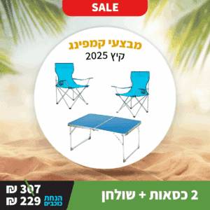 סט קמפינג FELLINI: שולחן אלומיניום מתקפל + 2 כסאות ניידים לטיולים ושטח