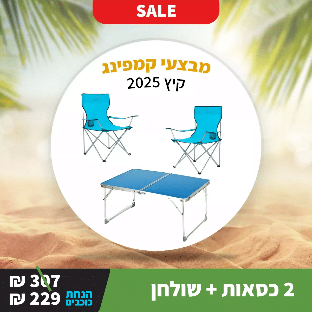 סט קמפינג FELLINI: שולחן אלומיניום מתקפל + 2 כסאות ניידים לטיולים ושטח 1 סט קמפינג FELLINI: שולחן אלומיניום מתקפל + 2 כסאות ניידים לטיולים ושטח סט קמפינג FELLINI: שולחן אלומיניום מתקפל + 2 כסאות ניידים לטיולים ושטח