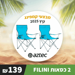 זוג כסאות חוף מתקפלים FELLINI נוחים במיוחד
