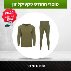 סט ביגוד תרמי יוניסקס זית HEAT32 - שכבת בסיס מנדפת זיעה