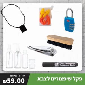 פקל DAY BY DAY: ערכה יומיומית חיונית לכל מטרה