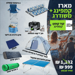 מארז קמפינג משודרג ומלא ל-6 אנשים: אוהל, שקי שינה וציוד שטח