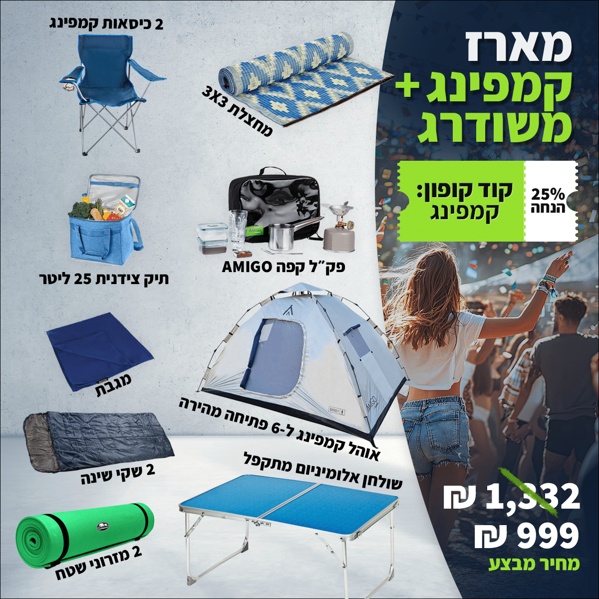 מארז קמפינג משודרג ומלא ל-6 אנשים: אוהל, שקי שינה וציוד שטח 1 מארז קמפינג משודרג ומלא ל-6 אנשים: אוהל, שקי שינה וציוד שטח מארז קמפינג משודרג ומלא ל-6 אנשים: אוהל, שקי שינה וציוד שטח
