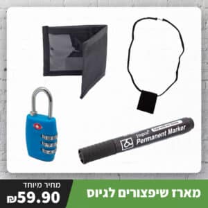 מארז ציוד חובה למתגייס: שיפצורים בסיסיים לכל חייל