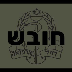 פאצ' טקטי חובש קרבי