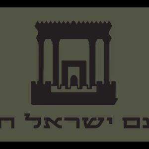 פאצ' ישראל חי - בית המקדש