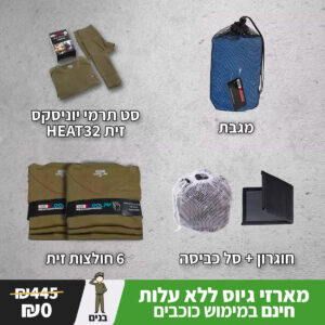 מארז כוכבים לחייל 7#