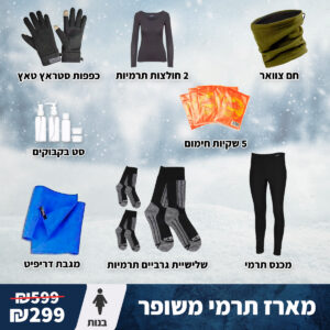 מארז תרמי בסיס משופר בנות
