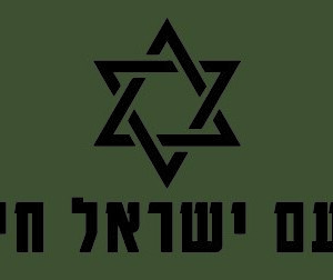 פאצ' טקטי רקום - עם ישראל חי